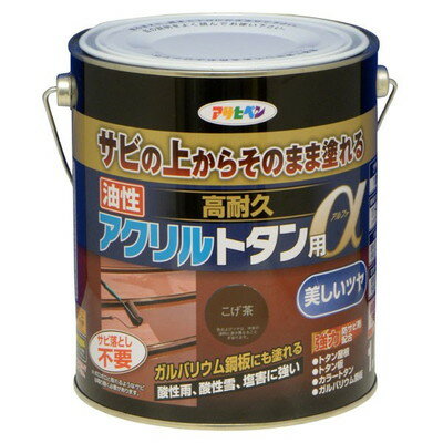アサヒペン 油性高耐久アクリルトタン用α 1.6KG こげ茶(代引不可)【送料無料】