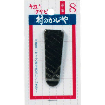 浅野木工 クサビ単品 #8 #90111(代引不可)