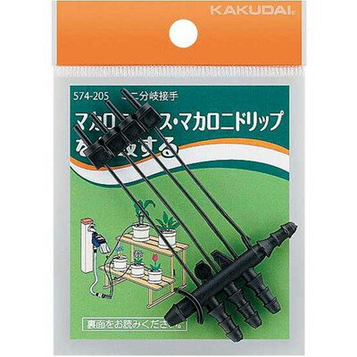 カクダイ カクダイ 574-205 ミニ分岐接手 #574-205(代引不可)