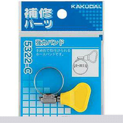カクダイ カクダイ 5322-C 強力バンド/12~22 #5322-C(代引不可)