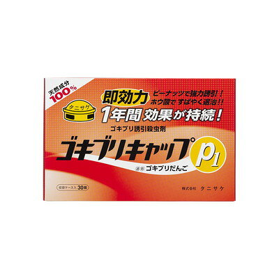 タニサケ ゴキブリキャップP1 30P(代引不可)【送料無料】