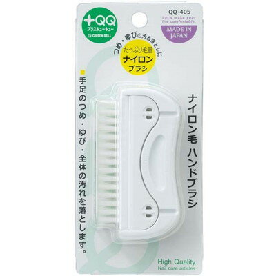 グリーンベル Gベル QQ-405 ナイロン毛ハンドブラシ(代引不可)