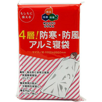 三共コーポレーション 4層!防寒・防風アルミ寝袋 #50865(代引不可)