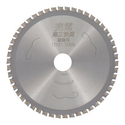 三共コーポレーション 充電 チップソー 板金用 125×1.2×50P #004761(代引不可)【送...