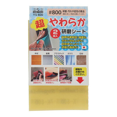 【商品説明】●【特長】非常に柔らかい素材なので研磨面に良く馴染みます。研磨面に特殊なコーティング処理を施してあり、目詰まりがしにくく高寿命。均一な研材接着により、安定した研磨力を持続します。マジック式で取り替えがスムーズに行えます。●本体サイズ(mm):縦130×横85×奥行0.5●本体重量:6g(1枚当たり3gg●粒度:#800●2枚入※メーカーの都合によりパッケージ、内容等が変更される場合がございます。当店はメーカーコード（JANコード）で管理をしている為それに伴う返品、返金等の対応は受け付けておりませんのでご了承の上お買い求めください。【代引きについて】こちらの商品は、代引きでの出荷は受け付けておりません。【送料について】北海道、沖縄、離島は送料を頂きます。