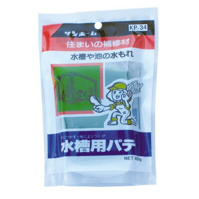 サンホーム 水槽用パテ(緑色) 400g KP34(代引不可)
