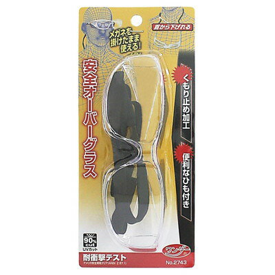 高芝ギムネ製作所 安全オーバーグラス クリア 紐つき #2743(代引不可)