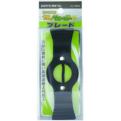 三陽金属 畑のシェーバー用ブレード(代引不可)【送料無料】