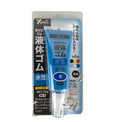 ユタカメイク ユタカ BE2-3ブルー 液体ゴム チューブタイプ70g入 BE-2(代引不可)