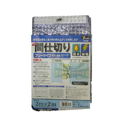 ユタカメイク ユタカ B-321簡易間仕切シート 2X2 防炎制電(代引不可)【送料無料】