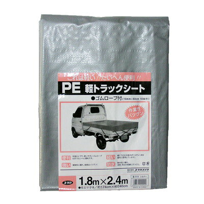 ユタカメイク ユタカ B-111シルバー PE軽トラックシート 1.8mX2.4m(代引不可)