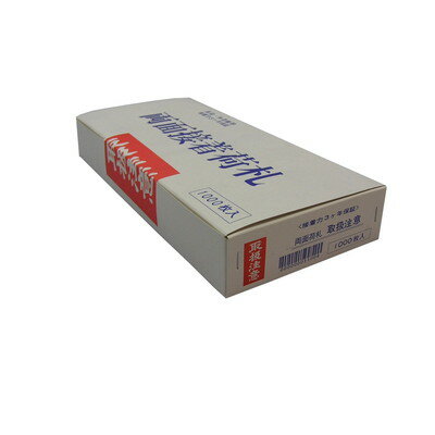 ユタカメイク ユタカ 99021 取扱注意荷札 1000枚 #99021(代引不可)【送料無料】