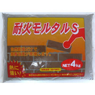家庭化学工業 耐火モルタル S 4kg(代引不可)