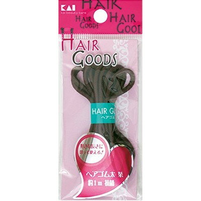 貝印 HG ヘアゴム 太 茶 1m #000HA3019(代引不可)
