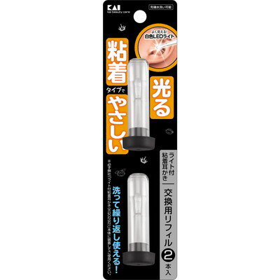 貝印 ライト付粘着耳かきリフィル2P#000KQ0293(代引不可)