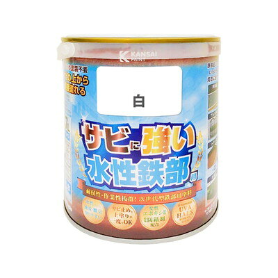 【商品説明】●超微粒子「変性エポキシ樹脂」が緻密で強固な塗膜を形成。水性塗料最高クラスの高い防サビ性と高い耐久性を実現した、サビの上から直接塗れる高性能鉄部用塗料です。●特殊防錆剤が強力な防錆効果を発揮し、サビ止めと上塗りが同時にできます。●紫外線吸収剤（UVA)、紫外線劣化防止剤（HALS)の効果により、紫外線による塗膜の劣化を長期間防ぎます。●臭いが少なく、乾燥が速く、塗りやすい安心・安全の水性塗料です。【用途】門扉・柵・雨戸・物置・鉄骨・トタン壁（屋根以外）などの鉄製品・アルミ建材【塗れないもの】■自動車、バイク、床面■鉄・アルミ以外の金属（メッキ、真ちゅう、銅、ホーローなど)、塩ビ鋼板■シリコン・フッ素・セラミックなど特殊処理された素材■テーブル天面、常に衣服や物が接するイスや棚など■食器・玩具など口に触れる危険性のある物■ストーブなどの高温部■油、灯油などが掛かる所■常に水の浸かる所●容量：0.7L●色：白●商品サイズ（幅×奥行×高さ）：119Φ×121●乾燥時間：約1時間(20℃)約2時間(冬期)●重ね塗り時間：4時間以上(20℃)8時間以上(冬期)●塗り面積（m2）：約2.5〜3.5●塗り重ね回数：2回※メーカーの都合によりパッケージ、内容等が変更される場合がございます。当店はメーカーコード（JANコード）で管理をしている為それに伴う返品、返金等の対応は受け付けておりませんのでご了承の上お買い求めください。【代引きについて】こちらの商品は、代引きでの出荷は受け付けておりません。【送料について】北海道、沖縄、離島は送料を頂きます。