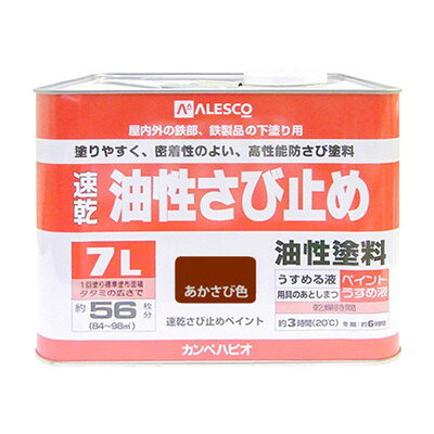 【商品説明】●強力防サビ剤配合だから鉄部に密着して長期間防サビ効果を発揮し、上塗り塗料の性能を高めます。【用途】門扉・シャッター・トタン・フェンス・鉄骨・農機具・遊具などの鉄部【塗れないもの】自動車、バイク、床面、常に水に浸かっている所、鉄以外の金属(ステンレス、アルミ、メッキ、真ちゅう、銅、ホーロー)、シリコンなど特殊処理された素材●容量：7L●色：あかさび色●商品サイズ（幅×奥行×高さ）：238×238×174●商品重量(g)：10640●乾燥時間：約3時間(20℃)約6時間(冬期)●塗り面積（m2）：約48〜56●塗り重ね回数：1回●硬化時間：1日以上(20℃)※メーカーの都合によりパッケージ、内容等が変更される場合がございます。当店はメーカーコード（JANコード）で管理をしている為それに伴う返品、返金等の対応は受け付けておりませんのでご了承の上お買い求めください。【代引きについて】こちらの商品は、代引きでの出荷は受け付けておりません。【送料について】北海道、沖縄、離島は送料を頂きます。