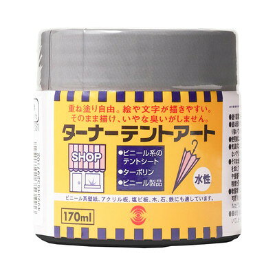 【商品説明】[用途]●ビニール系テント・シート・クロス・壁紙など[特徴]●色のノリが良い屋外用水性塗料。●落ち着いたセミグロス（三分ツヤ）の仕上がり。●パッケージサイズ：幅68×奥行き68×高さ70mm●パッケージ重量：234g●容量：170ML●色：黒●パッケージサイズ：幅68×奥行き68×高さ70mm●パッケージ重量：234g●容量：170ML●色：黒※メーカーの都合によりパッケージ、内容等が変更される場合がございます。当店はメーカーコード（JANコード）で管理をしている為それに伴う返品、返金等の対応は受け付けておりませんのでご了承の上お買い求めください。【代引きについて】こちらの商品は、代引きでの出荷は受け付けておりません。【送料について】北海道、沖縄、離島は送料を頂きます。