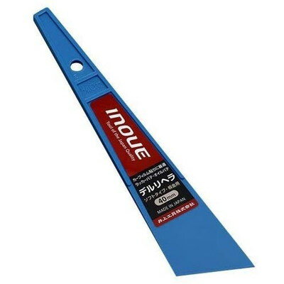 井上工具 イノウエ #12004 デルリヘラ 40mm(代引不可)