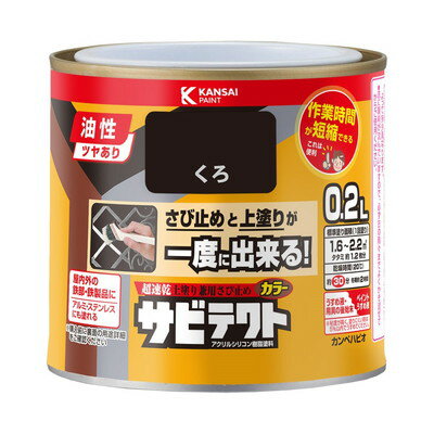 Paint - カンペハピオ サビテクト くろ 0.2L #00097640021002(代引不可)