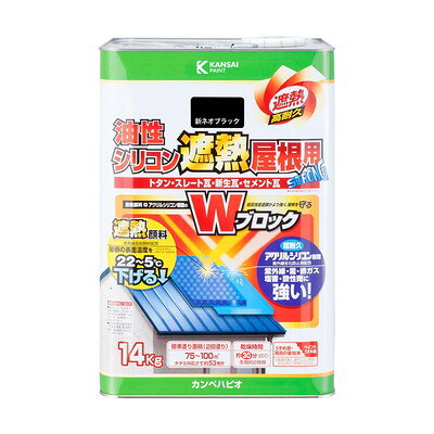 カンペハピオ 油性シリコン遮熱屋根用 新ネオブラック 14K #00177645703140(代引不...
