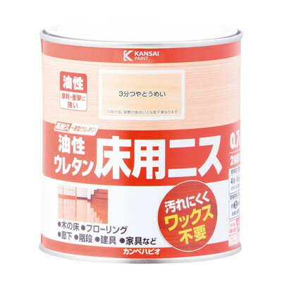 カンペハピオ 油性ウレタン床用ニス 3分つやとうめい 0.7L #00267643601007(代引不可)【送料無料】