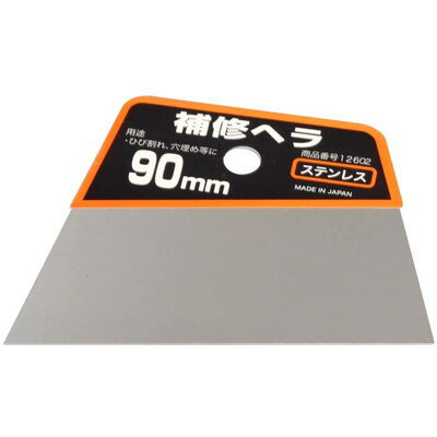 井上工具 イノウエ #12602 補修ヘラ 90mm(代引不可)