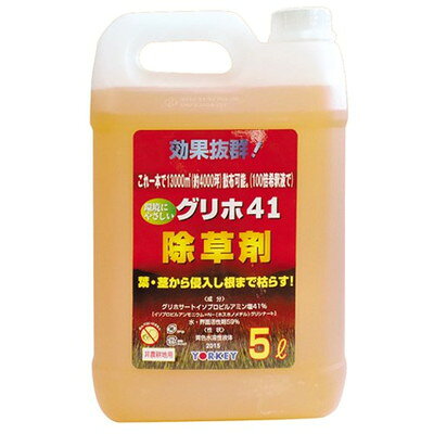 ヨーキ産業 グリホ41 5L(代引不可)【送料無料】