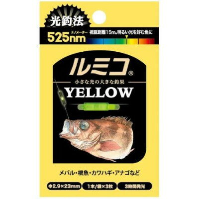 ルミカ A15106 ルミコ イエロー(代引不可)