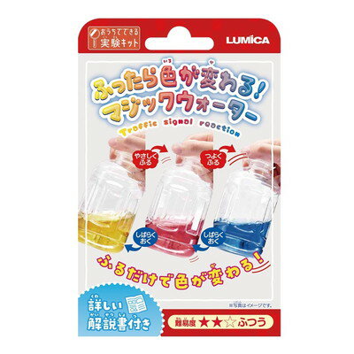 ルミカ ふったら色が変わる!マジックウォーター E30022(代引不可)