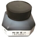 東山 陶器墨汁 60ml EH18-13(代引不可)
