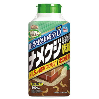 【商品説明】●置いた翌朝から効果を実感。●ナメクジは夜行性のため、駆除エサを夜に食べます。●ナメクジの必須栄養素配合なので食いつきに優れ、翌朝には効果を実感できます。●雨に強く、安心して使える容器入り。●容器の天面にエサが設置されているので雨や散水に強い仕様です。●直接駆除エサに触れることがなく、お子様やペットのいるご家庭でも安心してご使用いただけます。●商品サイズ(幅×奥行×高さ)：24.2×12.8×7.2cm●重量：940g●有効成分:メタアルデヒド※メーカーの都合によりパッケージ、内容等が変更される場合がございます。当店はメーカーコード（JANコード）で管理をしている為それに伴う返品、返金等の対応は受け付けておりませんのでご了承の上お買い求めください。【代引きについて】こちらの商品は、代引きでの出荷は受け付けておりません。【送料について】北海道、沖縄、離島は送料を頂きます。