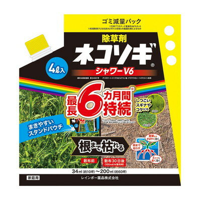 レインボー薬品(株) ネコソギシャワーV6スタンドパック 4L(代引不可)【送料無料】