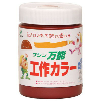 和信ペイント 万能工作カラー 茶色 300ml #910250(代引不可)