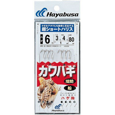 HAYABUSA カワハギ 超ショートハリス ハゲ鈎 3本2セット HD200 3号 ハリス2 HD200-3-2(代引不可)