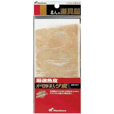 Tying Tools - HAYABUSA 名人の道具箱 魚皮ハゲ皮オーロラ P231(代引不可)