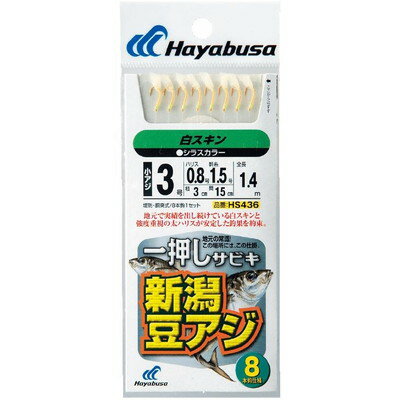 HAYABUSA 一押しサビキ 新潟豆アジ白スキン8本針 HS436 3号 ハリス0.8 HS436-3-0.8(代引不可)