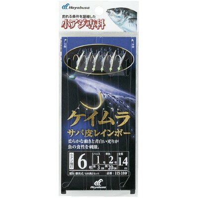 HAYABUSA 小アジ専科 ケイムラサバ皮レインボー HS100 10号 ハリス3 HS100-10-3(代引不可)