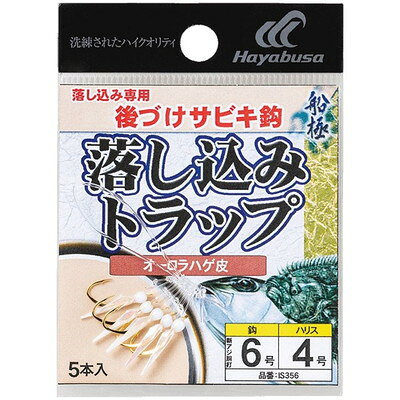 【商品説明】●状況に応じて、着脱ができる落し込み専用サビキ鈎●様々な仕掛を落し込み仕掛に変化させることができます●鈎：6●ハリス：4●※画像はイメージです。※メーカーの都合によりパッケージ、内容等が変更される場合がございます。当店はメーカーコード（JANコード）で管理をしている為それに伴う返品、返金等の対応は受け付けておりませんのでご了承の上お買い求めください。【代引きについて】こちらの商品は、代引きでの出荷は受け付けておりません。【送料について】北海道、沖縄、離島は送料を頂きます。