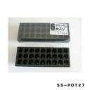 昭和精機工業 昭和精機 育苗ポットミニ27角27穴連結(代引不可)