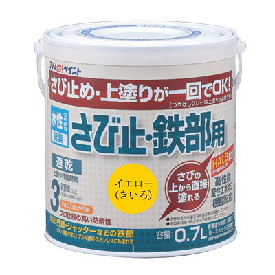 【商品説明】●さびの上から直接塗れる、上塗り兼用さび止め塗料です。●超速乾なので、当日中に2回塗りでき、他の塗料の上塗りも不要です。●アルミ、ステンレス建材にも塗る事ができます。●本体サイズ(約)：D112×W112×H118mm●本体重量(約)：1010g●【属性・仕上がり感・塗り回数】：水性つやあり/1回塗り（さびの上には2回塗り）●【用途】：門扉、鉄骨、フェンス、パイプ、シャッター、トタン（屋根除く）、アルミ建材、ステンレス建材等に●【塗り面積】：0.7L/5〜7m2(タタミ枚数換算約4枚)●【表面乾燥時間】：夏期約1時間、冬期約2〜3時間※重ね塗りは夏期3時間以上、冬期6時間以上空けてください。●【うすめ液/刷毛洗い】：通常/不要、濃い時/水ハケ洗い/水●この塗料は上塗り兼用となっていますので、他の塗料を上塗りしないでください。●他の塗料を塗りたい場合は、つや消しグレー色を下塗りとして塗装し、その上にお好みの水性塗料または油性塗料を塗装してください（ラッカー塗料は除く）。●鉄部の表面に、触るとすぐ取れてしまうようなコブのようにできているサビは落としてください。●気温5℃以下の場合、湿度85%以上の場合は塗装を避けてください。●重ね塗りは夏期3時間以上、冬期6時間以上空けてください。●トタン屋根は素材収縮が大きいので塗れません。●色見本はご使用端末により若干の誤差がございますので、ご注意ください。※メーカーの都合によりパッケージ、内容等が変更される場合がございます。当店はメーカーコード（JANコード）で管理をしている為それに伴う返品、返金等の対応は受け付けておりませんのでご了承の上お買い求めください。【代引きについて】こちらの商品は、代引きでの出荷は受け付けておりません。【送料について】北海道、沖縄、離島は送料を頂きます。