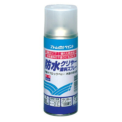 アトムサポート 防水クリヤー塗料スプレー300ML(代引不可)