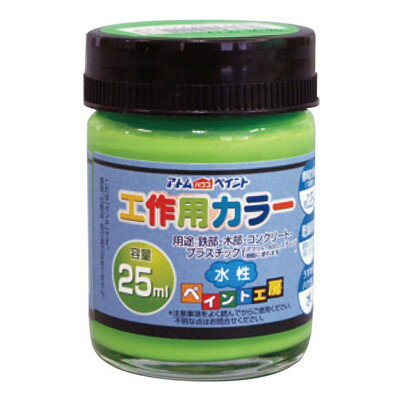【商品説明】●タッチアップや色合わせにもちょうどいいサイズです。●カラーも豊富で学園祭や体育祭、文化祭をはじめ建築現場のタッチアップペイント等にお奨め。●乾くと水に落ちることなく、屋外用途でも使用できます(蛍光色は屋外不適)。●商品サイズ(約):D38×W38×H55mm●商品重量(約):90g●【属性・仕上がり感・塗り回数】:水性つやあり仕上げ/1回塗り(薄く2回塗り推奨)●【用途】:鉄部、木部、コンクリート、段ボール・発泡スチロール、プラスティック(アクリル、ABS)●【塗り面積】:25ML/約0.25m2●【表面乾燥時間】:夏期/約1時間冬期/約2〜3時間●【うすめ液/刷毛洗い】:通常/不要、濃い時/水ハケ洗い/水●色見本はご使用端末により若干の誤差がございますので、ご注意ください。●鉄部に塗る時は、さびを落として2回塗りしてください。●つや消し色と蛍光色は｢つや消し｣仕上げです。●シルバー色は、パール顔料を使用しておりますので、仕上がり感は実際のシルバー色とは若干異なります。※メーカーの都合によりパッケージ、内容等が変更される場合がございます。当店はメーカーコード（JANコード）で管理をしている為それに伴う返品、返金等の対応は受け付けておりませんのでご了承の上お買い求めください。【代引きについて】こちらの商品は、代引きでの出荷は受け付けておりません。【送料について】北海道、沖縄、離島は送料を頂きます。