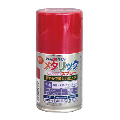 【商品説明】●鮮やかで美しいメタリック仕上げ。●霧が細かく、作業も楽な軽いタッチのプッシュボタン。●サイズ:52×52×110mm●重量:150g●属性/仕上がり感/塗り回数:油性(ラッカー)、つやあり仕上げ/2回塗り●用途:鉄部、木部、プラスティック(アクリルABS)、など●塗り面積:100ML:0.2〜0.4m2●表面乾燥時間:夏期20〜30分、冬期40〜60分●色見本はご使用端末により若干の誤差がございますので、ご注意ください。●シルバーは乾燥後も手で触ると銀粉が付きます。塗装作業は風通しのよい屋外で行ってください。●その際、周りの車や建物等にスプレーダストが飛び散らないよう、十分注意してください。●塗膜の上に塗装すると下地がおかされる場合があります。ゴールドは屋外で使用すると紫外線で変色します。●ラメ色のベースカラーは透明です。●下塗りに白を塗装してからご使用ください。※メーカーの都合によりパッケージ、内容等が変更される場合がございます。当店はメーカーコード（JANコード）で管理をしている為それに伴う返品、返金等の対応は受け付けておりませんのでご了承の上お買い求めください。【代引きについて】こちらの商品は、代引きでの出荷は受け付けておりません。【送料について】北海道、沖縄、離島は送料を頂きます。