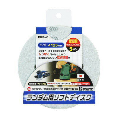 乐天商城 - BIGMAN RS用ソフトディスク 5P 極細目 BRS-43(代引不可)