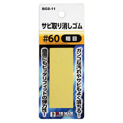 【商品説明】●弾力性がありソフトな当りで平面だけでなく湾曲した面にもピッタリフィットします。●工業用・家庭用・趣味用として金属・木工・ペイントなどのサビ落とし、研磨作業に幅広くお使いいただけます。●サイズ（mm）：65×25×10●質量（g）：30.7●材質：天然ゴム・WA砥材●タイプ：粗目●粒度：60●ご使用上の注意をご使用前に必ずお読みください。●日本※メーカーの都合によりパッケージ、内容等が変更される場合がございます。当店はメーカーコード（JANコード）で管理をしている為それに伴う返品、返金等の対応は受け付けておりませんのでご了承の上お買い求めください。【代引きについて】こちらの商品は、代引きでの出荷は受け付けておりません。【送料について】北海道、沖縄、離島は送料を頂きます。
