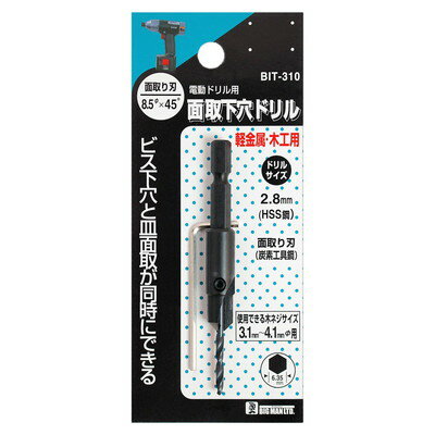 【商品説明】●アルミサッシなどの軽金属・木工・樹脂などの木ネジの下穴と面取り加工用金属、木クズが詰まらずに排出されるので連続作業にも適してます。●またビスの適正な下穴と、皿面取りが同時に行えるので非常に作業性に優れています。●サイズ（mm）：62×10×10●質量（g）：30●材質：ドリル/HSS鋼面取り刃/炭素工具鋼●ドリルサイズ（mm）：2.8●軸径：6.35mm六角軸●対応機種：電動ドリル●使用できる木ネジサイズ（mm）：Φ3.1〜Φ4.1用●面取り刃サイズ：Φ8.5×45°●ご使用上の注意をご使用前に必ずお読みください。●日本※メーカーの都合によりパッケージ、内容等が変更される場合がございます。当店はメーカーコード（JANコード）で管理をしている為それに伴う返品、返金等の対応は受け付けておりませんのでご了承の上お買い求めください。【代引きについて】こちらの商品は、代引きでの出荷は受け付けておりません。【送料について】北海道、沖縄、離島は送料を頂きます。