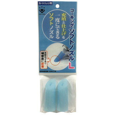 ハンディ・クラウン ソフトコーキングノズル 2個入 #377N(代引不可)