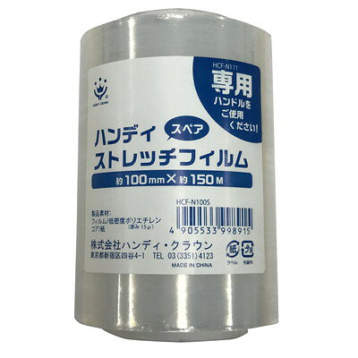 ハンディ・クラウン ハンディ・ストレッチスペア HCF-N100(代引不可)
