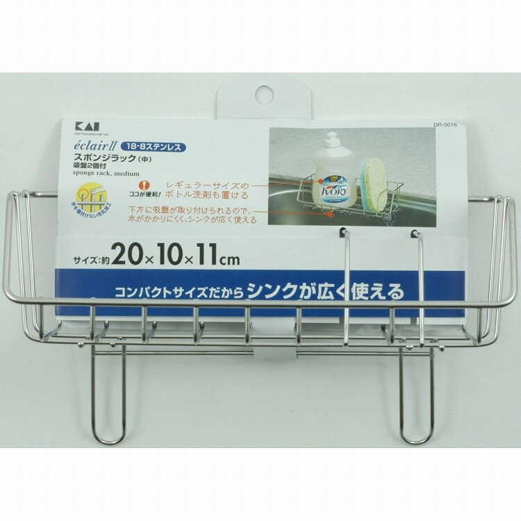 貝印 スポンジラック(中) 000DR5016(代引不可)